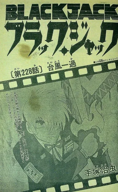 Background for "Black Jack" Taifū Itsuka