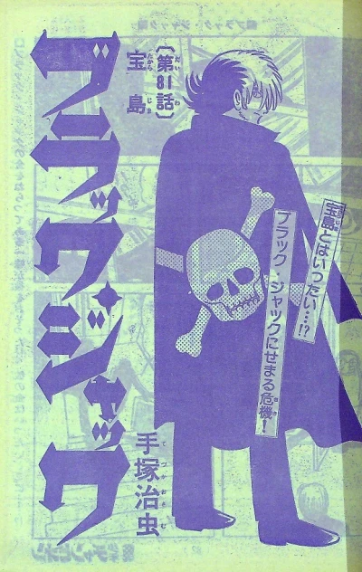 Background for "Black Jack" Takarajima