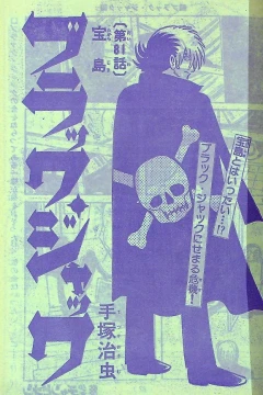 "Black Jack" Takarajima