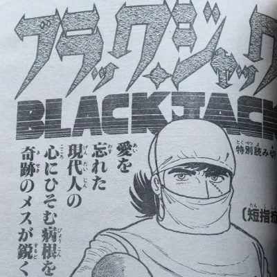 Cover art for "Black Jack" Tanshishō