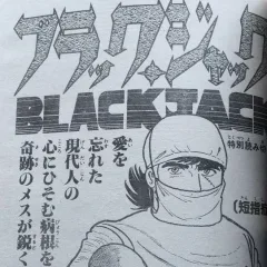 "Black Jack" Tanshishō