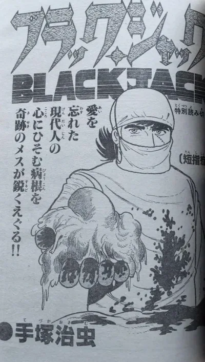 Background for "Black Jack" Tanshishō
