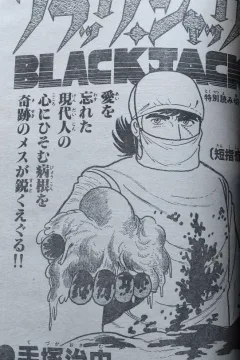 "Black Jack" Tanshishō