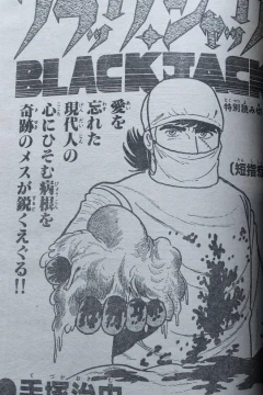 "Black Jack" Tanshishō
