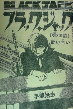 "Black Jack" Tasukeai
