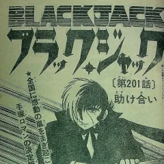 "Black Jack" Tasukeai