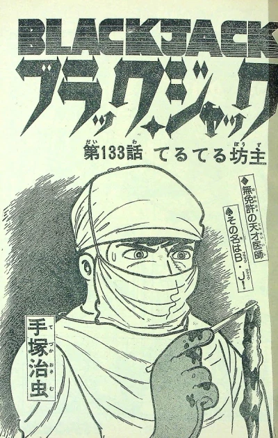 Background for "Black Jack" Teruteru Bōzu