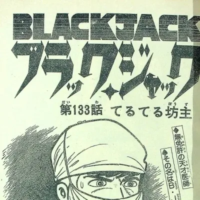 Cover art for "Black Jack" Teruteru Bōzu