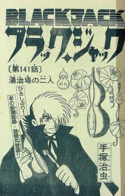 Background for "Black Jack" Tōjiba no Futari