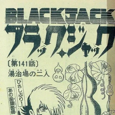Cover art for "Black Jack" Tōjiba no Futari