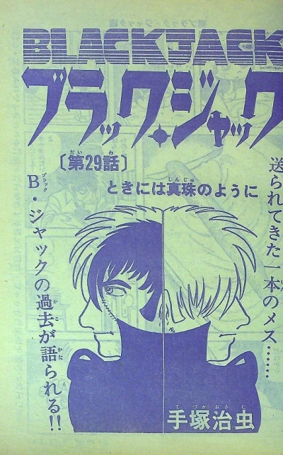 Background for "Black Jack" Toki ni wa Shinju no Yōni