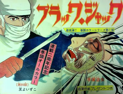 Background for "Black Jack" Tomo yo Izuko