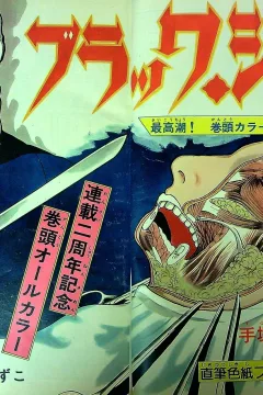 "Black Jack" Tomo yo Izuko