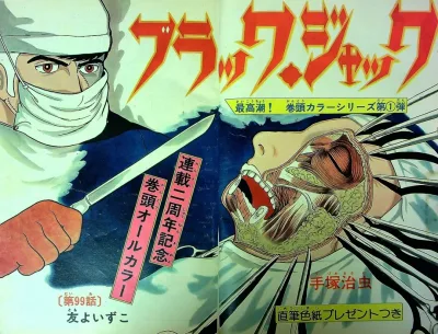 Background for "Black Jack" Tomo yo Izuko