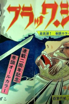 "Black Jack" Tomo yo Izuko