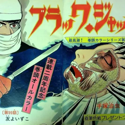 Cover art for "Black Jack" Tomo yo Izuko