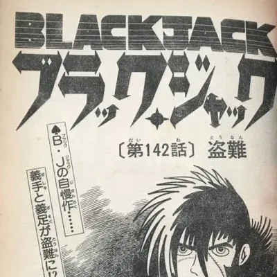 Cover art for "Black Jack" Tōnan