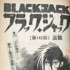 "Black Jack" Tōnan