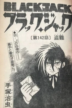 "Black Jack" Tōnan