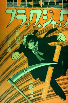 "Black Jack" Tōrima