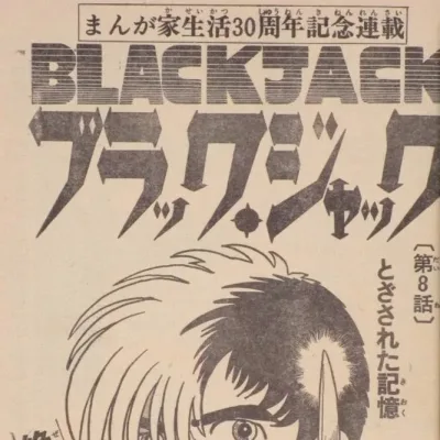 Cover art for "Black Jack" Tozasareta Kioku