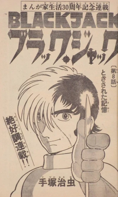 Background for "Black Jack" Tozasareta Kioku