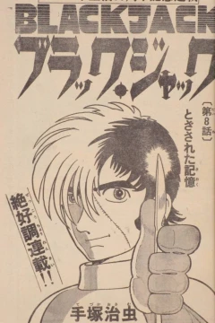 "Black Jack" Tozasareta Kioku