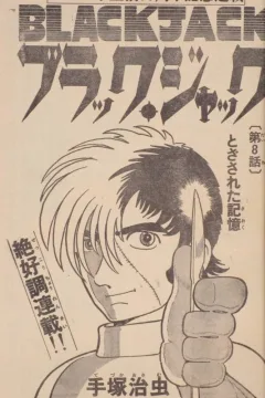 "Black Jack" Tozasareta Kioku