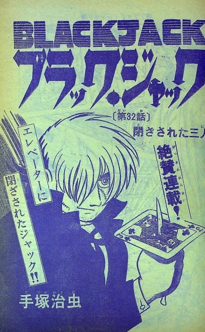 Background for "Black Jack" Tozasareta Sannin