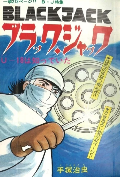 Background for "Black Jack" U-18 wa Shitteita