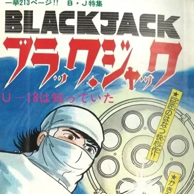 Cover art for "Black Jack" U-18 wa Shitteita