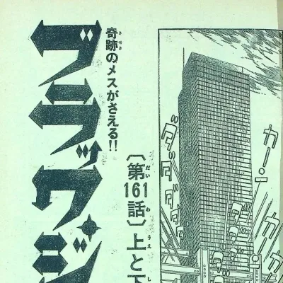 Cover art for "Black Jack" Ue to Shita