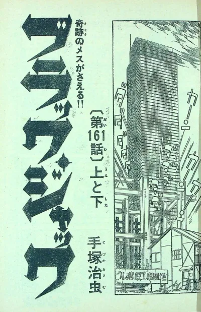 Background for "Black Jack" Ue to Shita