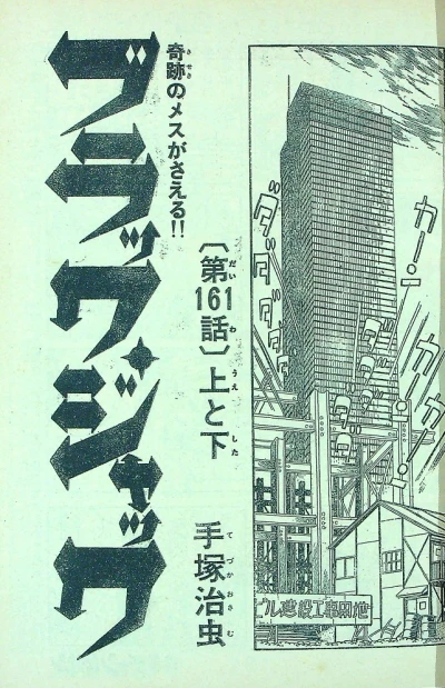 Background for "Black Jack" Ue to Shita