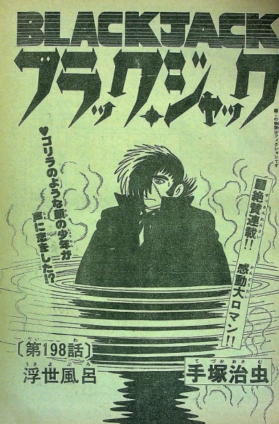 Background for "Black Jack" Ukiyoburo