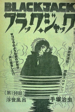 "Black Jack" Ukiyoburo