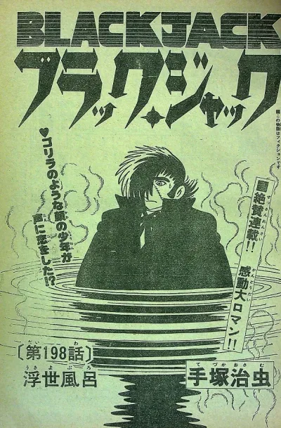 Background for "Black Jack" Ukiyoburo