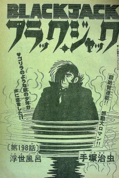 "Black Jack" Ukiyoburo