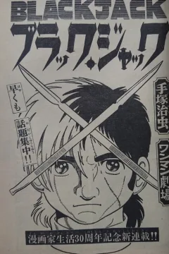"Black Jack" Umi no Stranger
