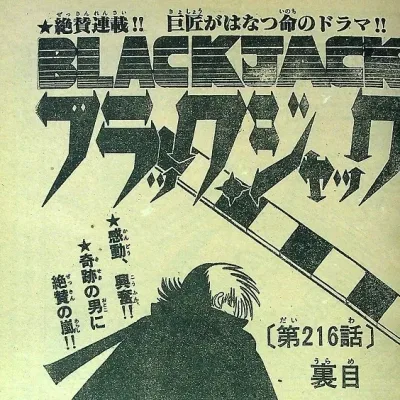 Cover art for "Black Jack" Urame