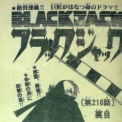 "Black Jack" Urame
