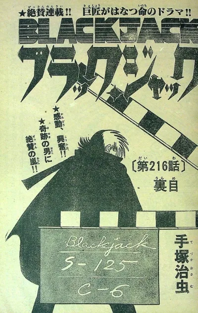 Background for "Black Jack" Urame