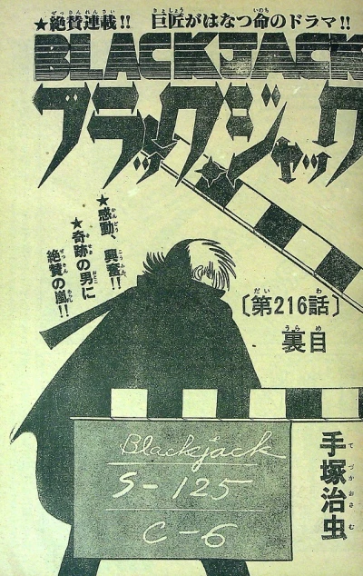 Background for "Black Jack" Urame