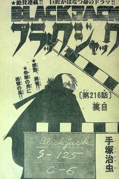 "Black Jack" Urame