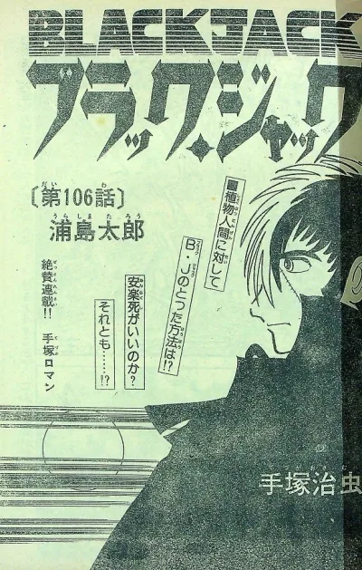 Background for "Black Jack" Urashima Tarō