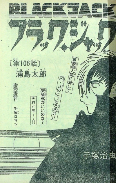 Background for "Black Jack" Urashima Tarō