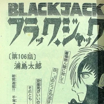 Cover art for "Black Jack" Urashima Tarō