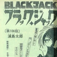"Black Jack" Urashima Tarō