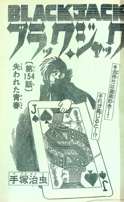 Background for "Black Jack" Ushinawareta Seishun