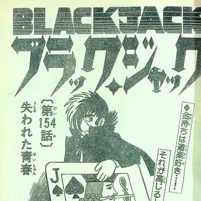 Cover art for "Black Jack" Ushinawareta Seishun